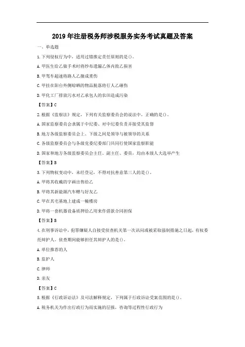 2019年注册税务师涉税服务实务考试真题及答案