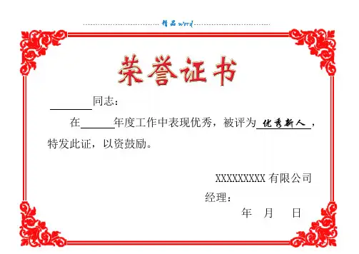 优秀员工荣誉证书模版