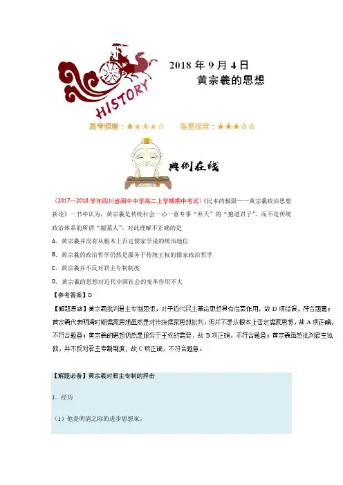 黄宗羲的思想试题 2018-2019学年上学期高二历史人教版(必修3) Word版含解析