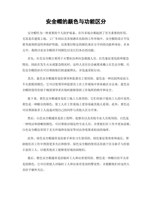 安全帽的颜色与功能区分