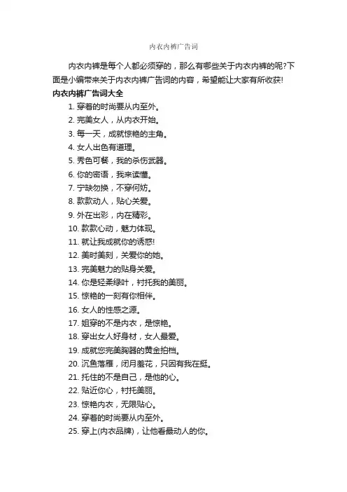 内衣内裤广告词_服装广告词_