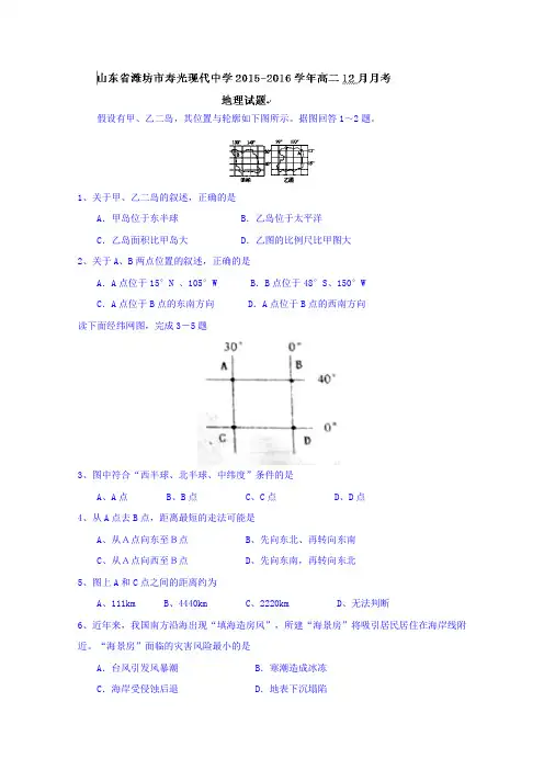2019-2020年高二上学期12月月考地理试题含答案(III).doc