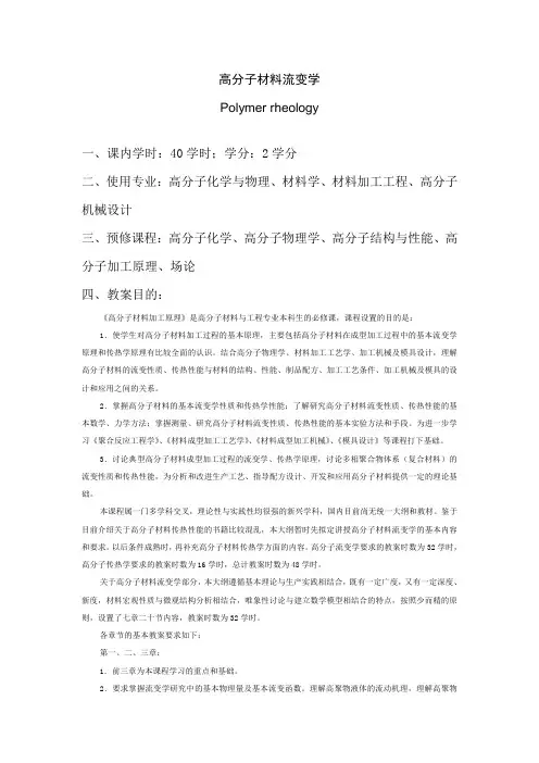 高分子材料流变学教