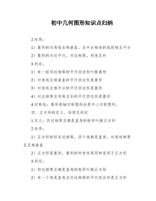 初中几何图形知识点归纳