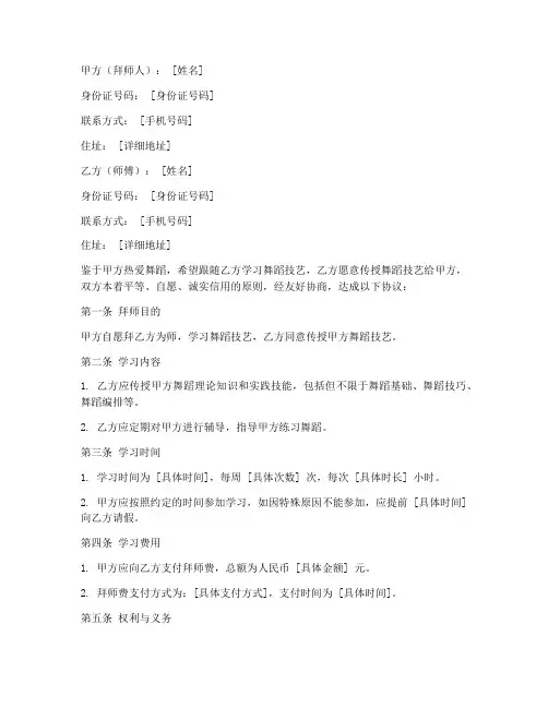 舞蹈老师拜师协议书模板