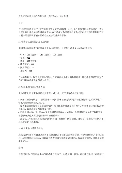 应急求助电话号码及使用方法