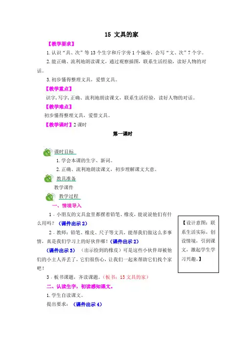 最新一年级语文下册《文具的家》第一课时(精品教学设计附同步作业及答案)