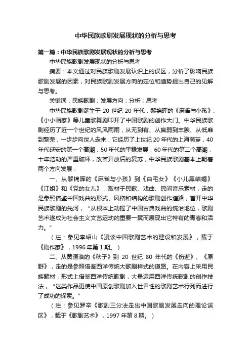 中华民族歌剧发展现状的分析与思考
