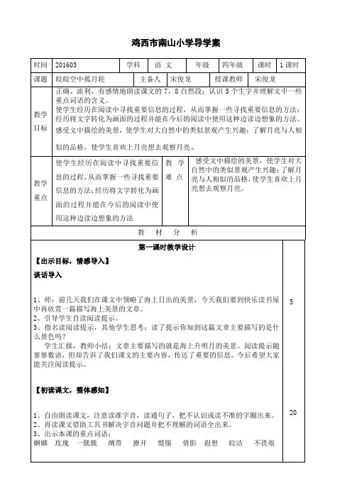 快乐读书屋1《皎皎空中孤月轮》