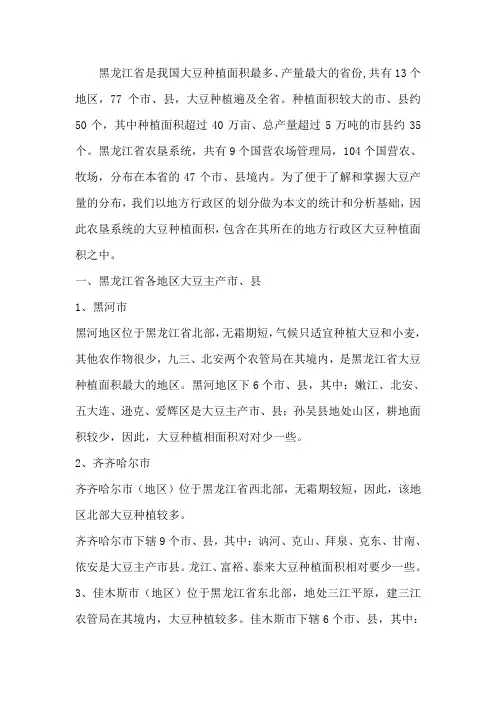 黑龙江省大豆主产区的分布