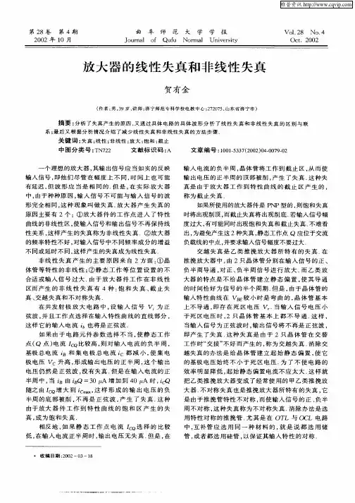放大器的线性失真和非线性失真