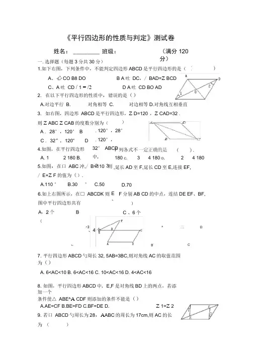 (完整版)平行四边形性质与判定测试题