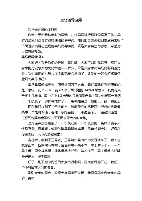 兵马俑导游词
