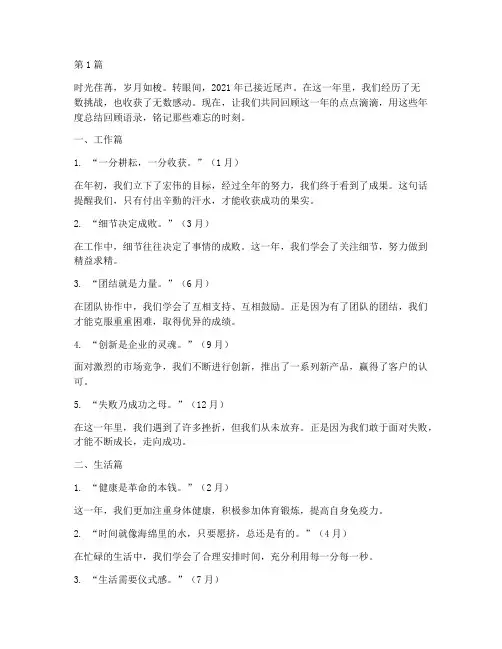 年度总结文案回顾语录(3篇)