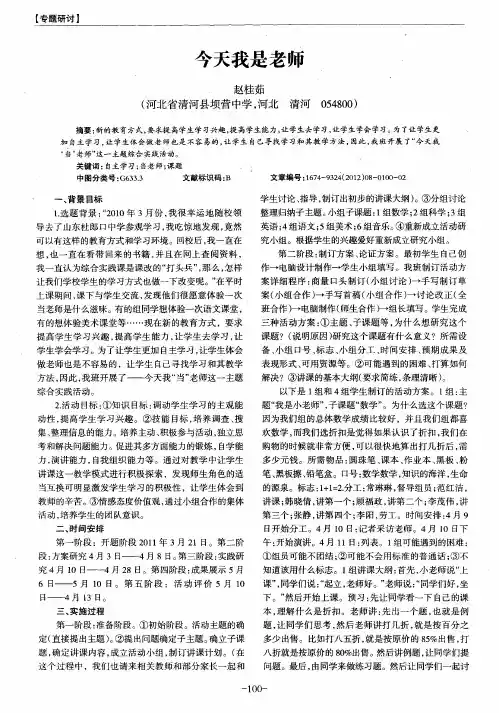 今天我是老师