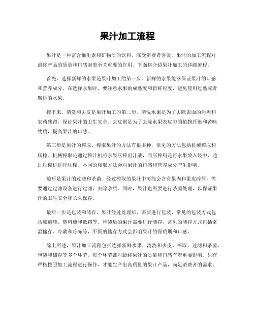 果汁加工流程