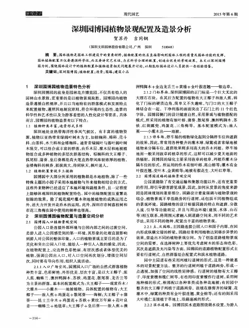 深圳园博园植物景观配置及造景分析