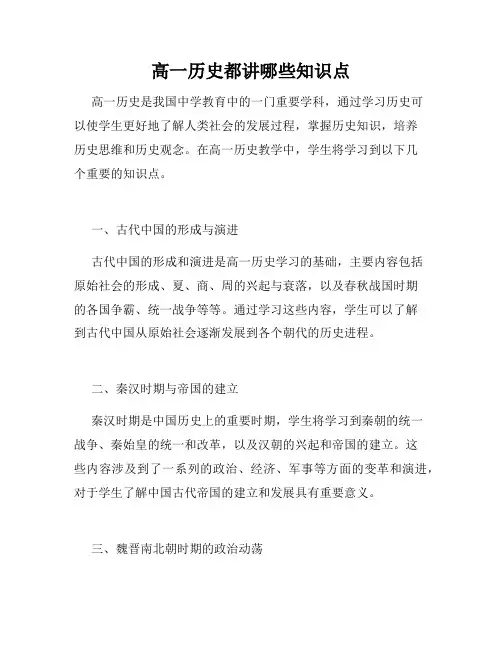 高一历史都讲哪些知识点