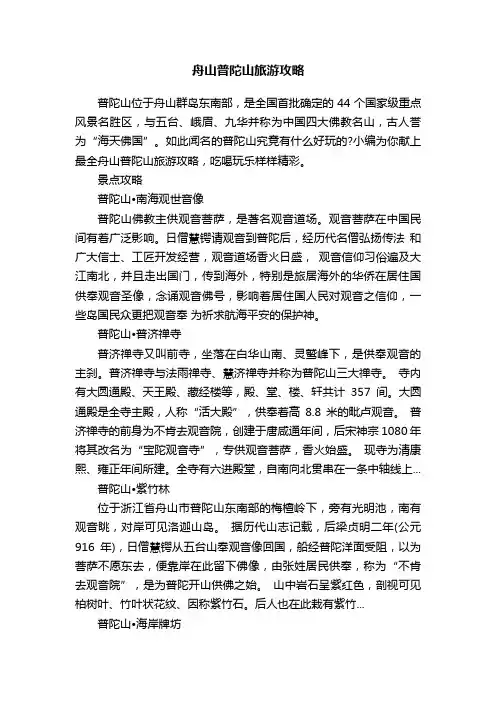 舟山普陀山旅游攻略