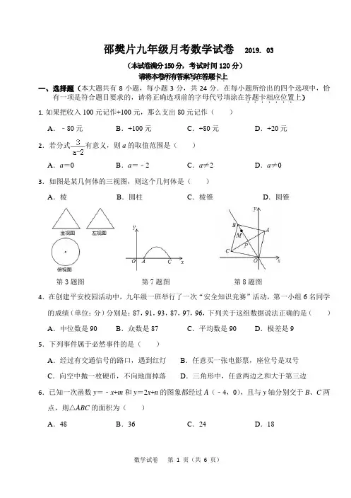 2018-2019学年度下学期九年级月考数学试卷