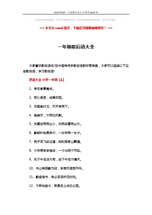 2018-2019-一年级歇后语大全-推荐word版 (7页)