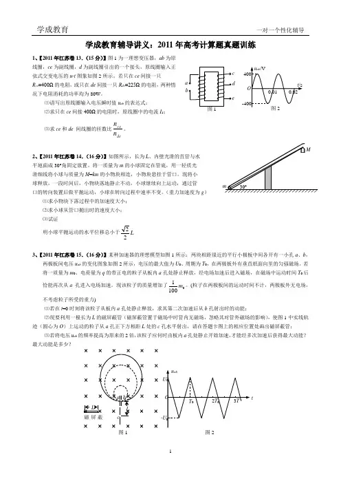 2011高考物理计算题汇总