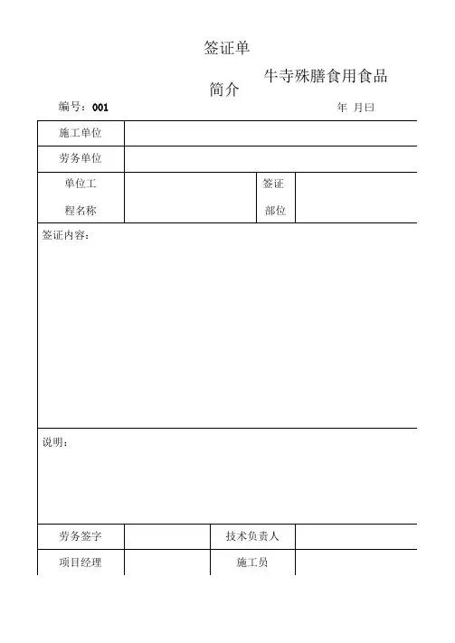 最新劳务签证单范本