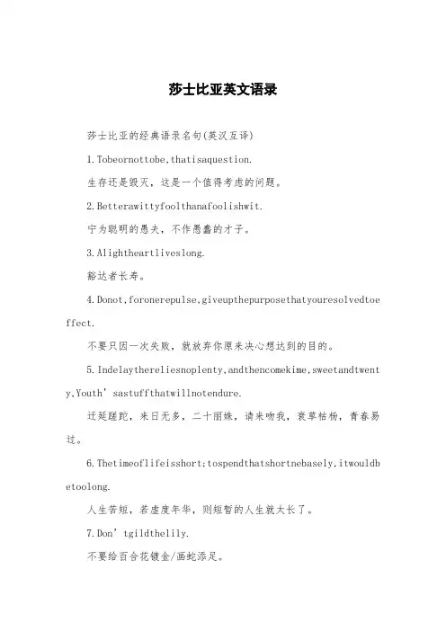 莎士比亚英文语录