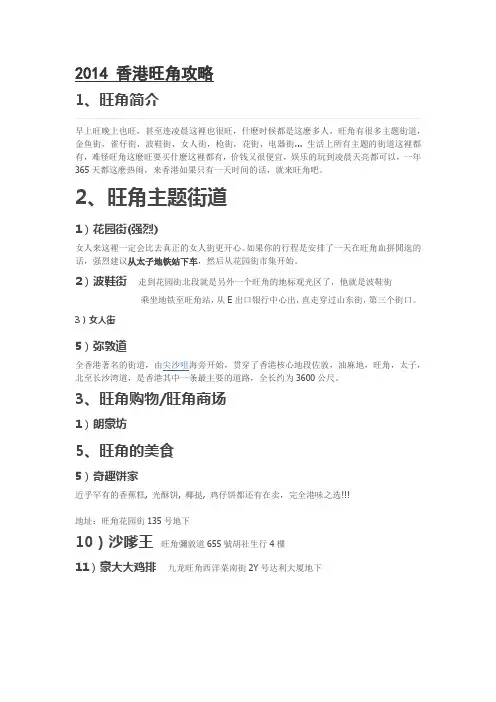 旺角美食购物一览表