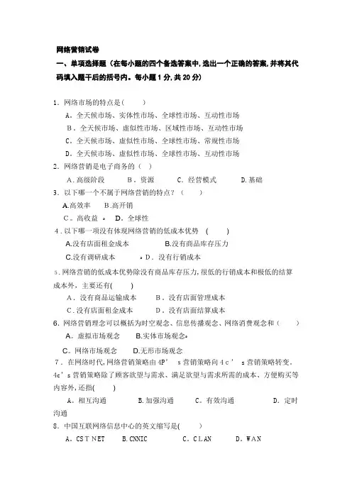 网络营销试卷【范本模板】