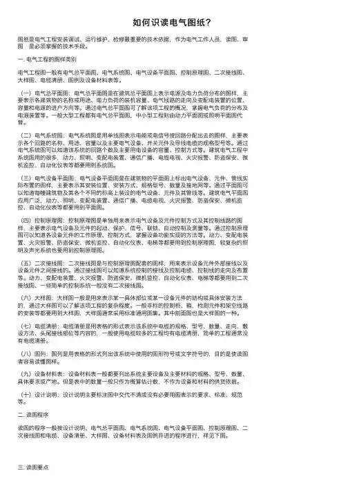 如何识读电气图纸？