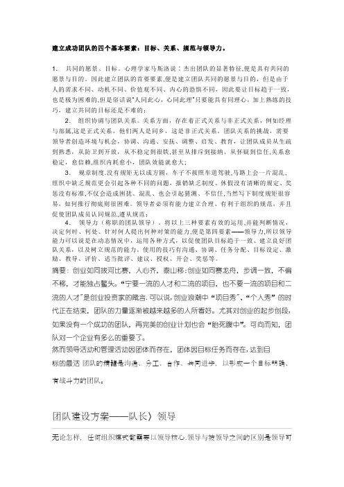 建立成功团队的四个基本要素