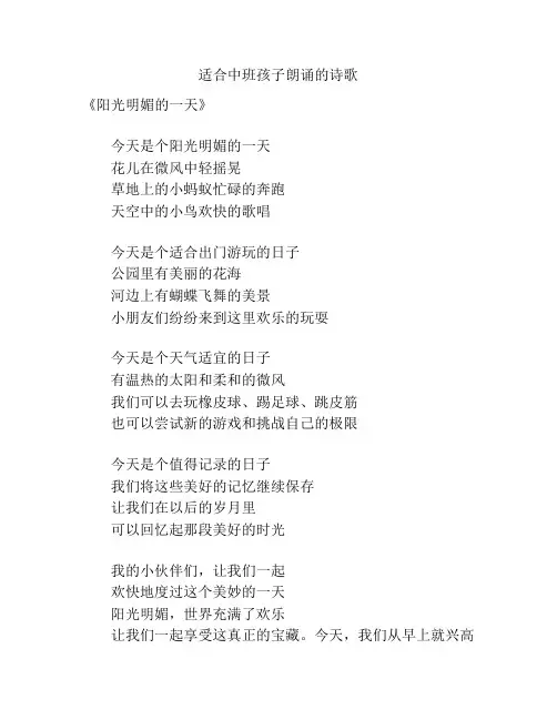 适合中班孩子朗诵的诗歌