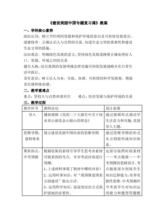 2023年中考道德与法治专题复习教案 建设美丽中国