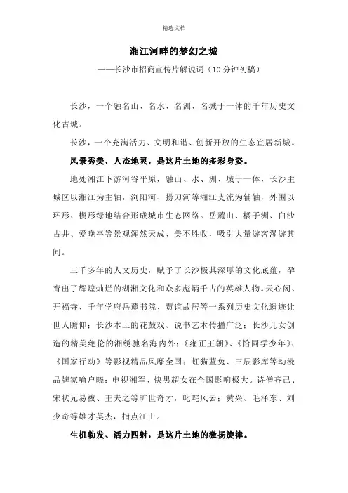 长沙城市招商宣传片解说词