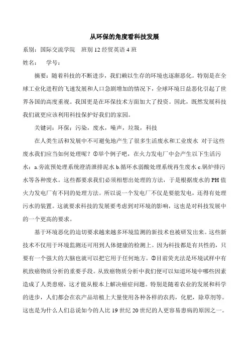 科学技术史.doc.6f772145ac36dceb68599aac29b74c81.bak