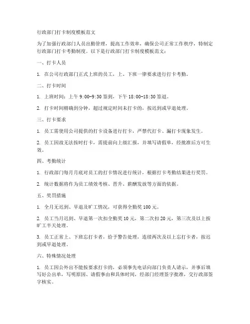 行政部门打卡制度模板范文