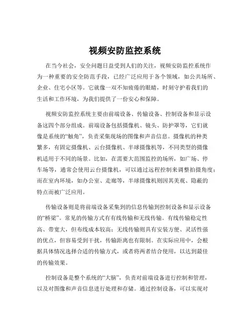视频安防监控系统