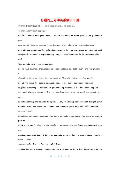 有趣的三分钟英语演讲5篇