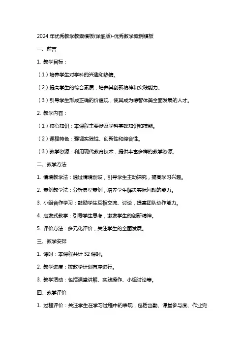 2024年教学教案模板(详细版)教学案例模板