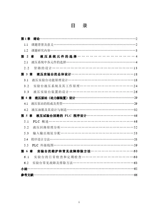 插件式液压PLC控制实验台设计4
