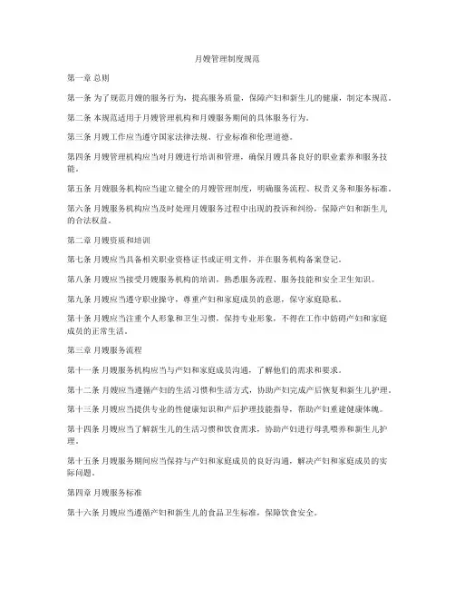 月嫂管理制度规范
