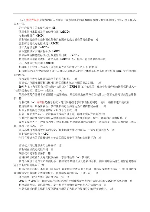 2015年新疆继续教育公需课——知识产权读本题库