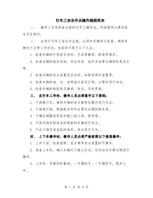 行车工安全作业操作规程范本（2篇）