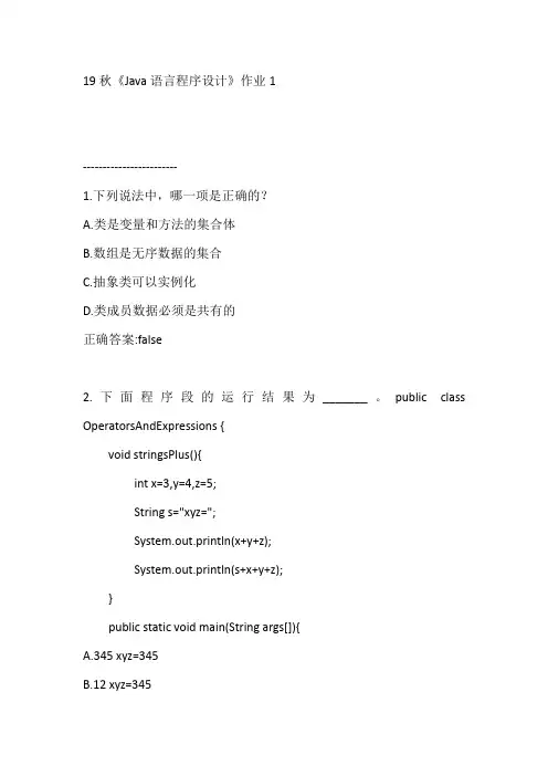 北语19秋《Java语言程序设计》作业1【满分答案】
