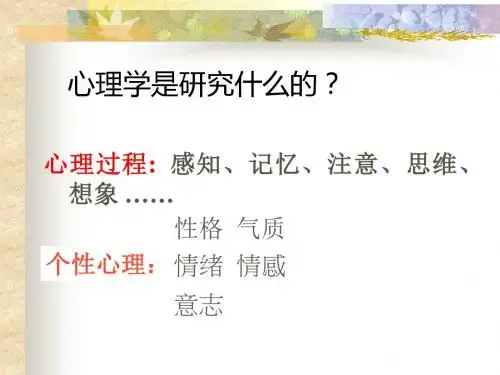 心理健康与人生