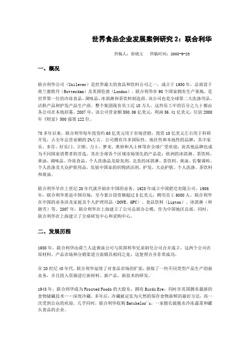 成功企业案例  联合利华