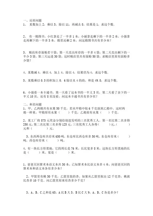 六年级还原和差典例题