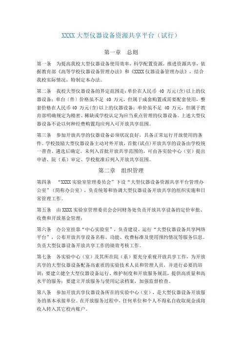 大学大型仪器设备开放共享管理办法(建议稿)