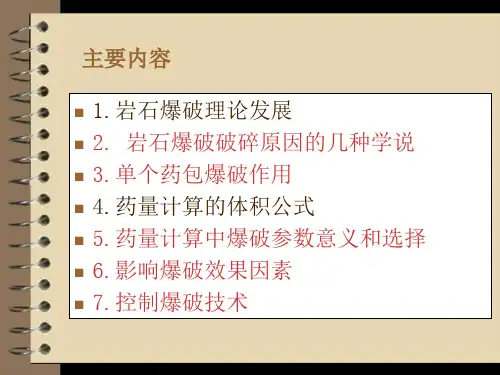 应力波和爆轰气体压力共同作用学说